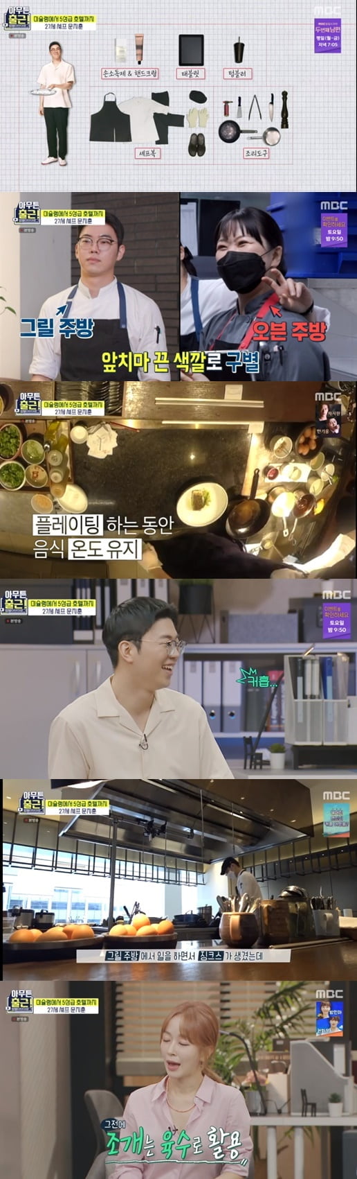 '아무튼 출근!'(사진=방송 화면 캡처)