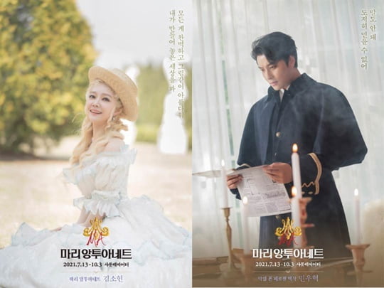 '마리 앙투아네트' 김소현X민우혁, '골프여제' 박세리 만난다…'세리자베스' 출연