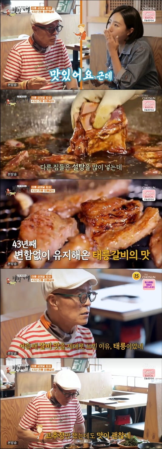 '식객 허영만의 백반기행'(사진=방송 화면 캡처)