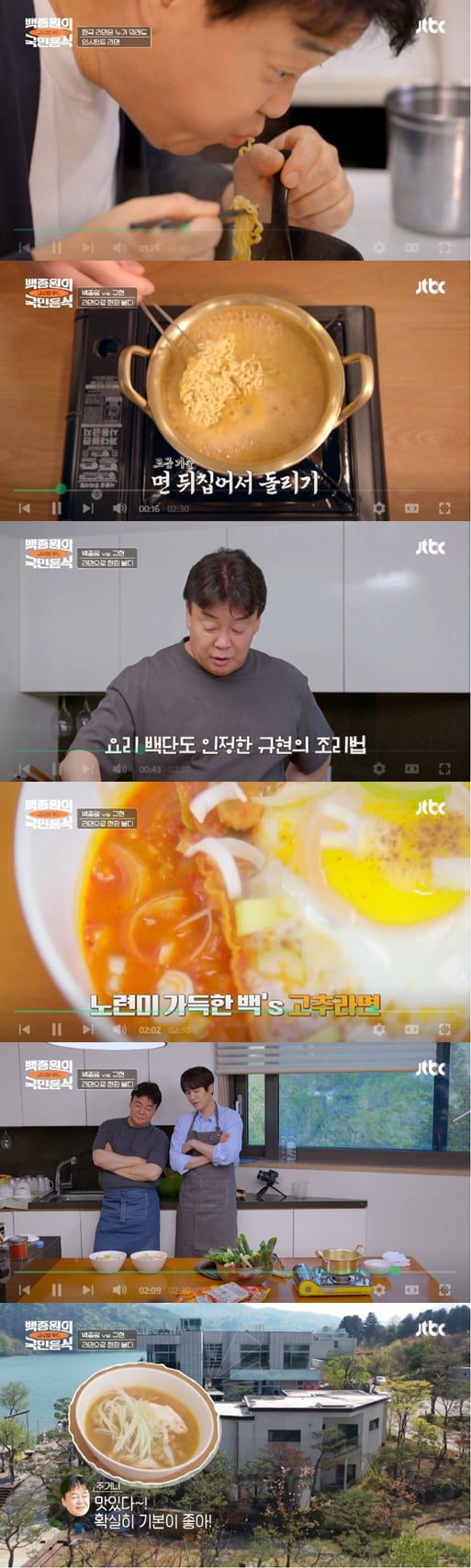 '백종원의 국민음식'(사진=방송 화면 캡처)