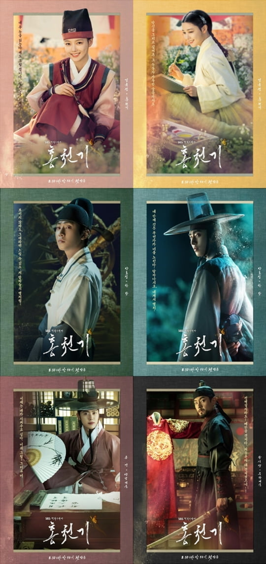 김유정X안효섭X공명X곽시양, 4인 4색 캐릭터+단체 포스터 공개 ('홍천기')