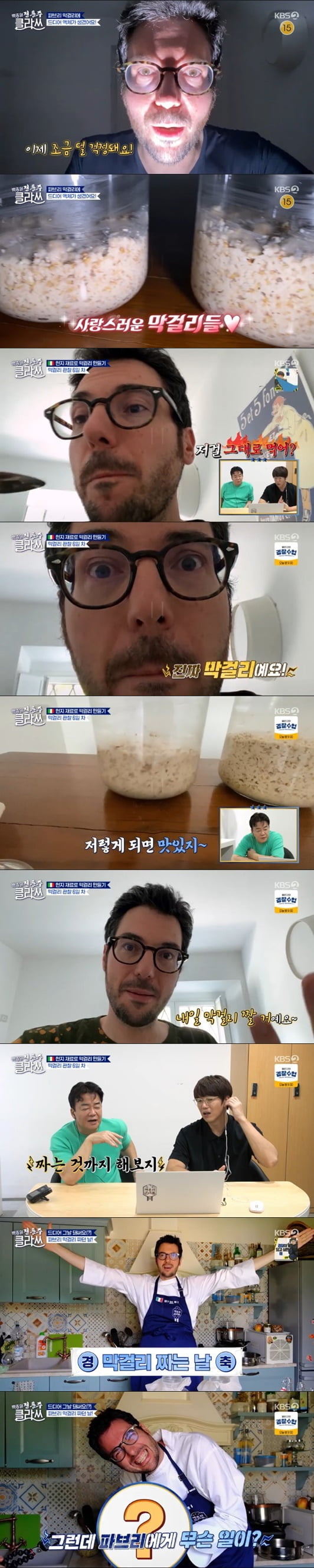 '백종원 클라쓰'(사진=방송 화면 캡처)