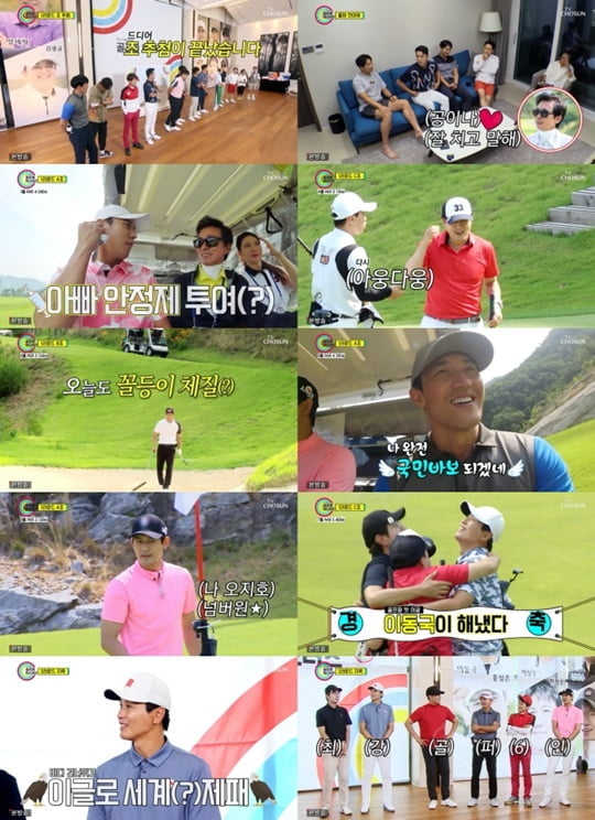 골프왕 (사진=TV CHOSUN)