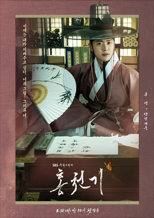 홍천기 (사진=SBS)