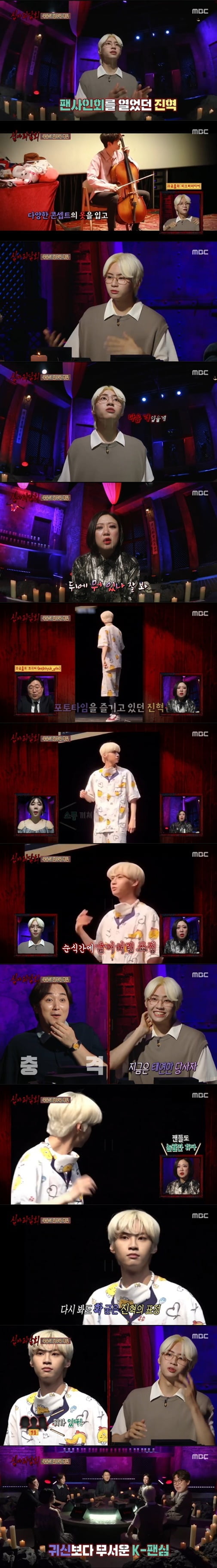'심야 괴담회'(사진=방송 화면 캡처)