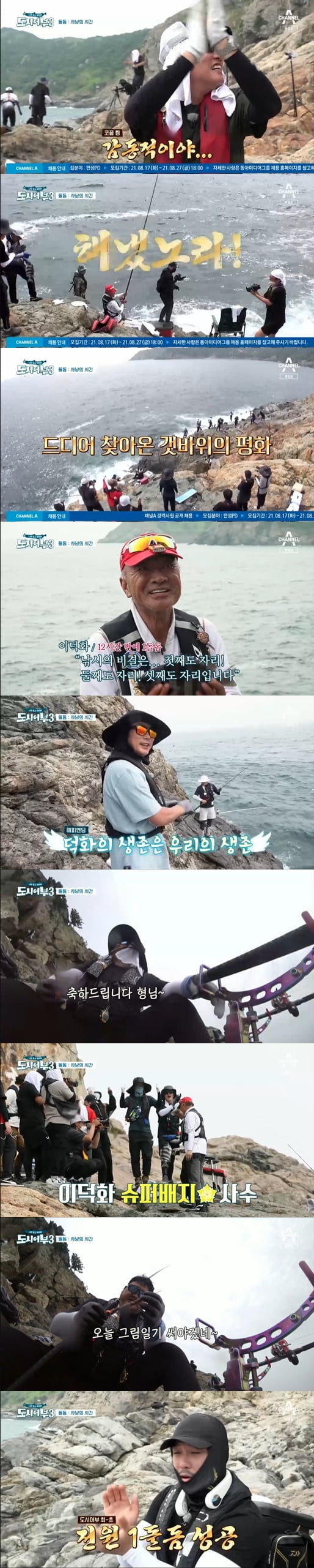 '도시어부3'(사진=방송 화면 캡처)