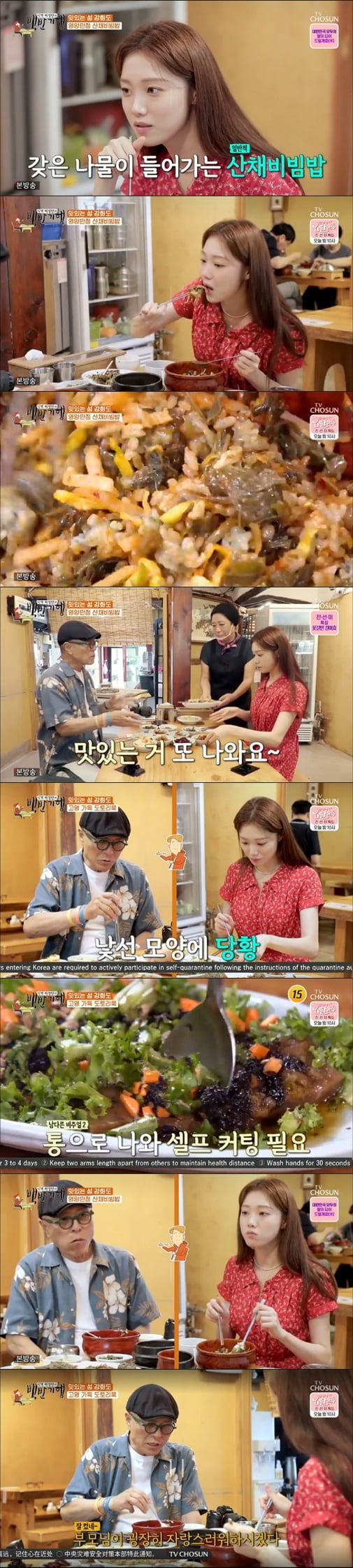 '식객 허영만의 백반기행'(사진=방송 화면 캡처)