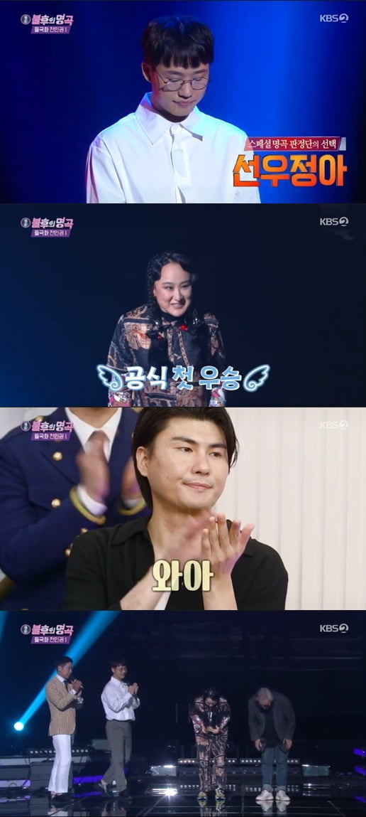 '불후의 명곡'(사진=방송 화면 캡처)
