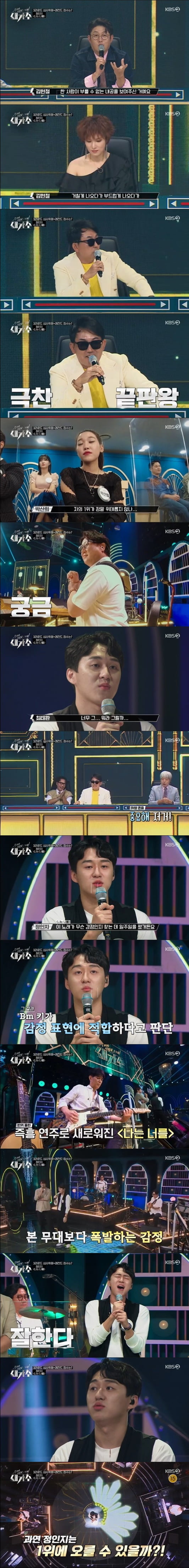 '우리가 사랑한 그 노래, 새가수'(사진=방송 화면 캡처)