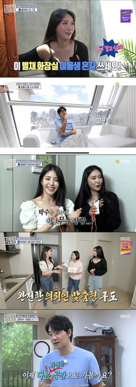 구해줘! 홈즈 (사진=MBC)