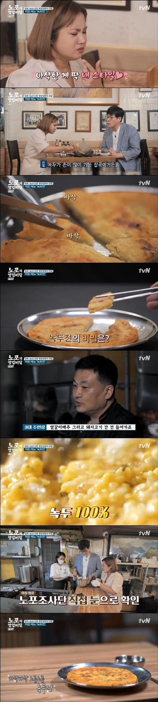 '노포의 영업비밀'(사진=방송 화면 캡처)