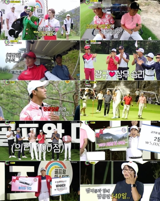 골프왕 (사진=TV CHOSUN)