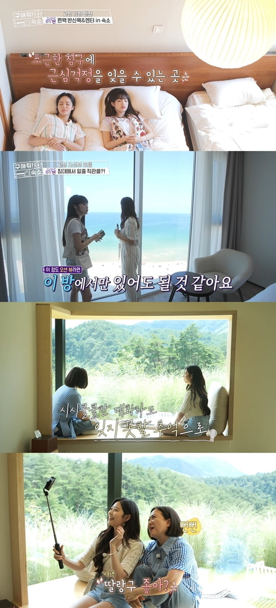 구해줘! 숙소 (사진=MBC)