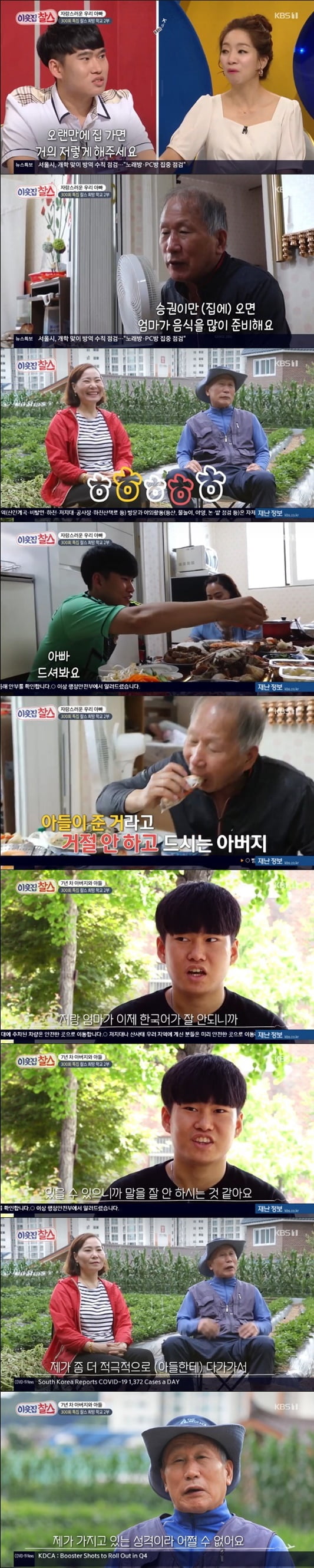 '이웃집 찰스'(사진=방송 화면 캡처)