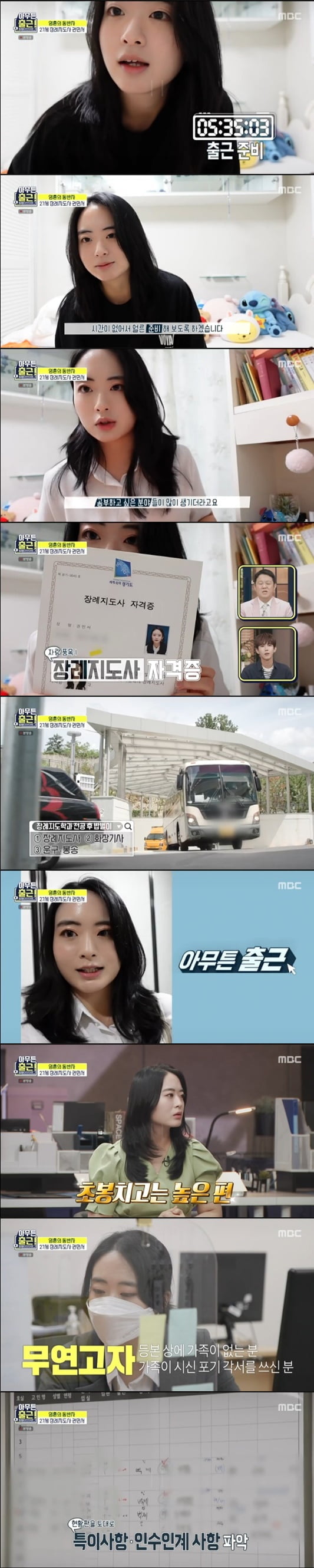'아무튼 출근!'(사진=방송 화면 캡처)