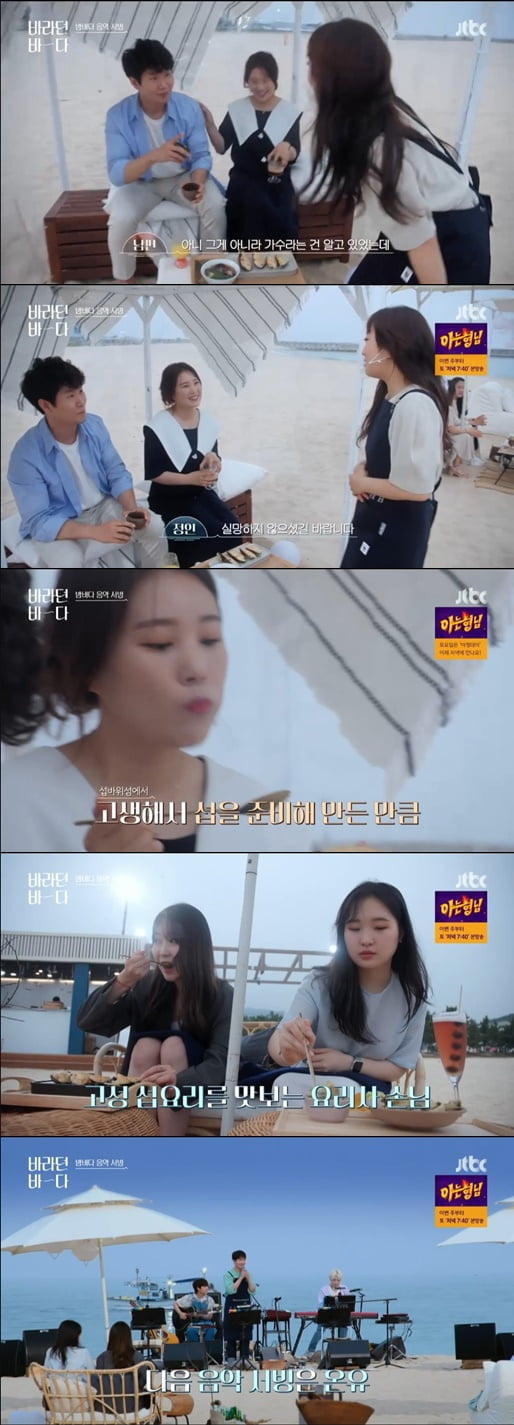 '바라던 바다'(사진=방송 화면 캡처)