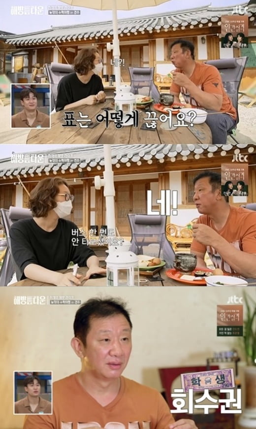 '해방타운'(사진=방송 화면 캡처)