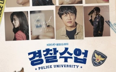 [태유나의 듣보드뽀] ‘경찰수업’ 뻔한 스토리와 올드한 감성, 케미만 앞세워 흥행 가능할까.