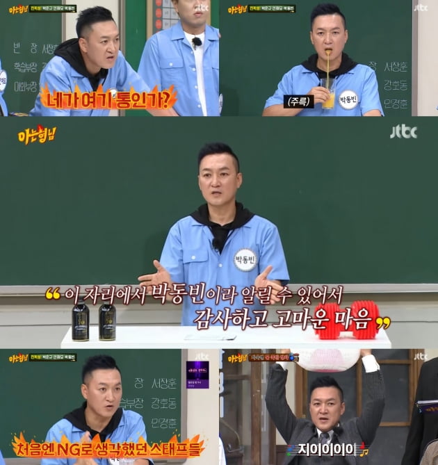박동빈, 12세 연하에게 아재 개그했다 차인 사연 "안재모 덕에 결혼"