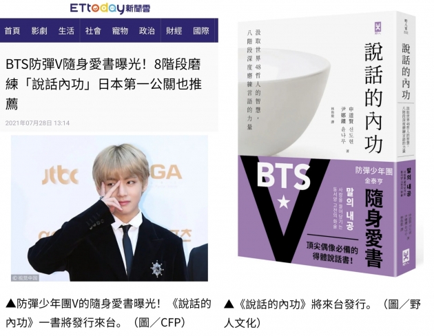 '아시아 프린스' 방탄소년단 뷔가 읽은 책 '말의 내공' 일본어판에 이어 중국어판 출간