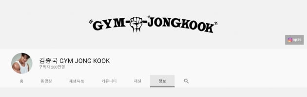 김종국, 200만 유튜버 됐다…'GYM종국' 구독자 폭발