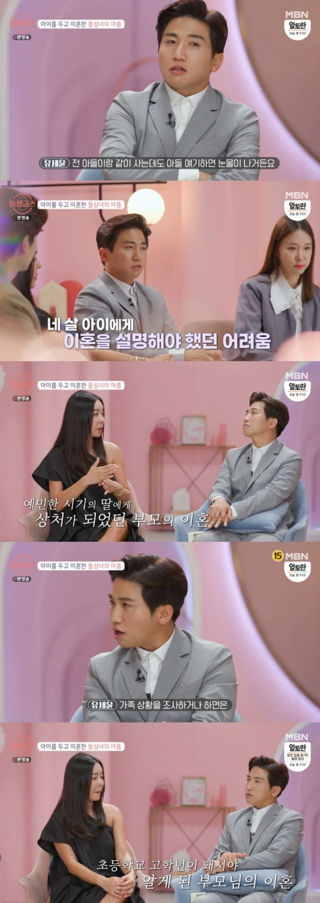 '돌싱글즈' / 사진 = MBN 영상 캡처