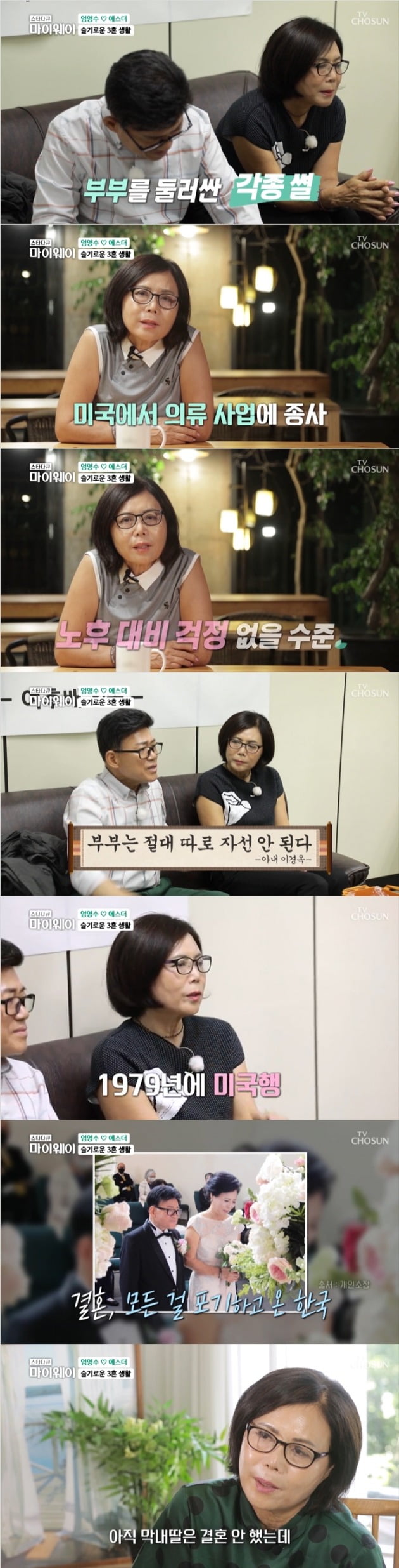 사진=TV조선 '마이웨이' 방송 캡처