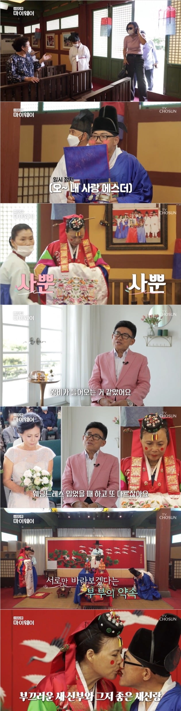사진=TV조선 '마이웨이' 방송 캡처