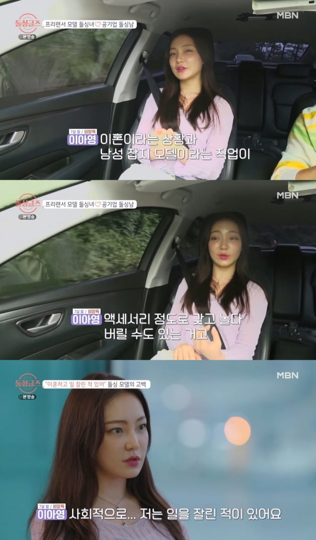 사진=MBN '돌싱글즈' 방송 화면.