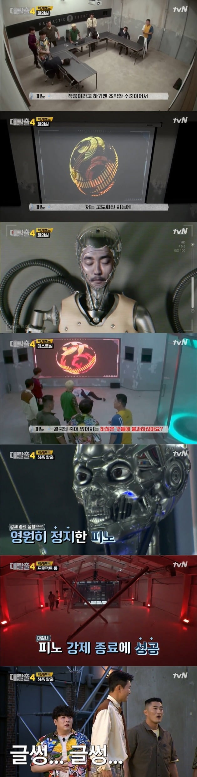 사진=tvN '대탈출4' 방송 캡처