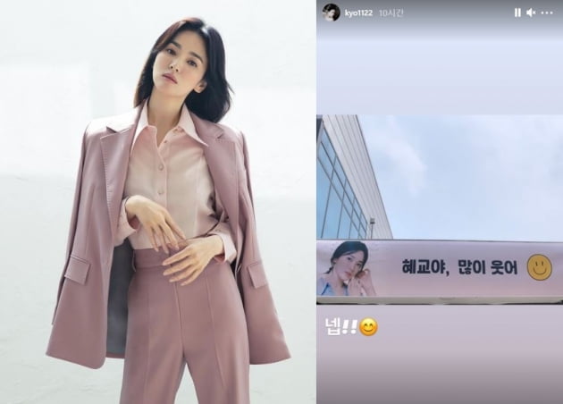 /사진=송혜교 인스타그램