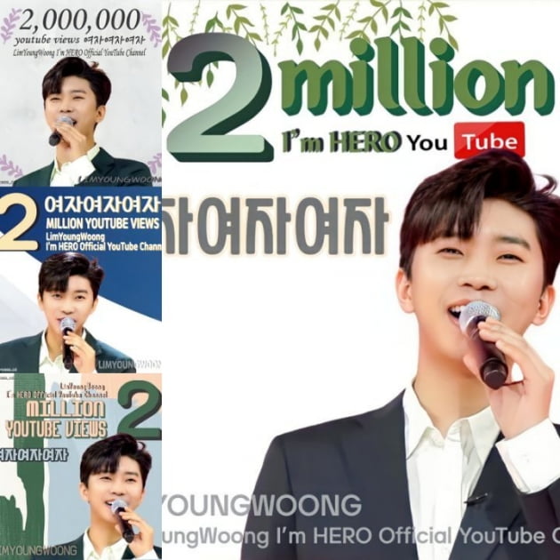 임영웅, '여자 여자 여자' 열창 200만뷰 돌파 '명품 보이스'
