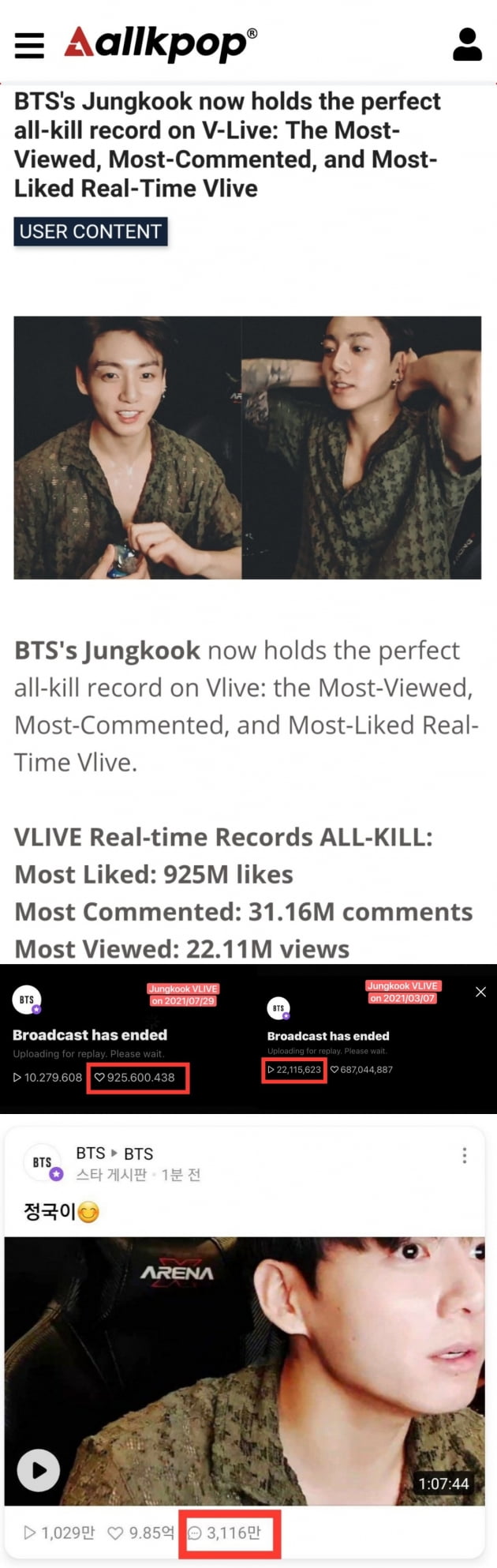 美매체, 방탄소년단 정국 'V Live' 역대 실시간 '최다' 조회수+댓글+좋아요 '주목'