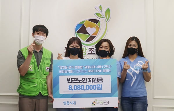 ‘데뷔 5주년 기념’ 임영웅 팬클럽 영웅시대, 자선단체 희망조약돌에 기부금 전달