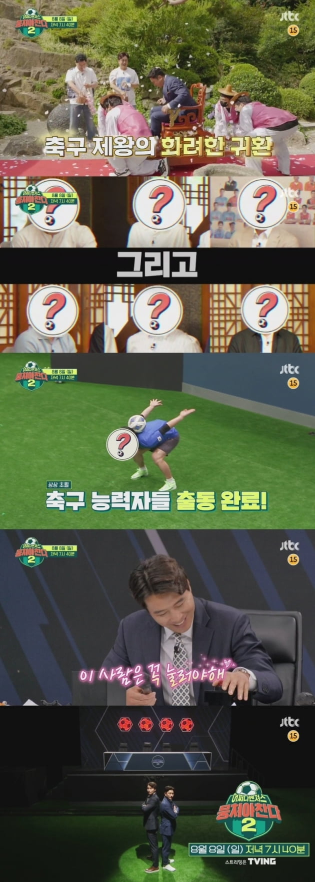 '뭉쳐야 찬다 시즌2' / 사진 = JTBC 제공