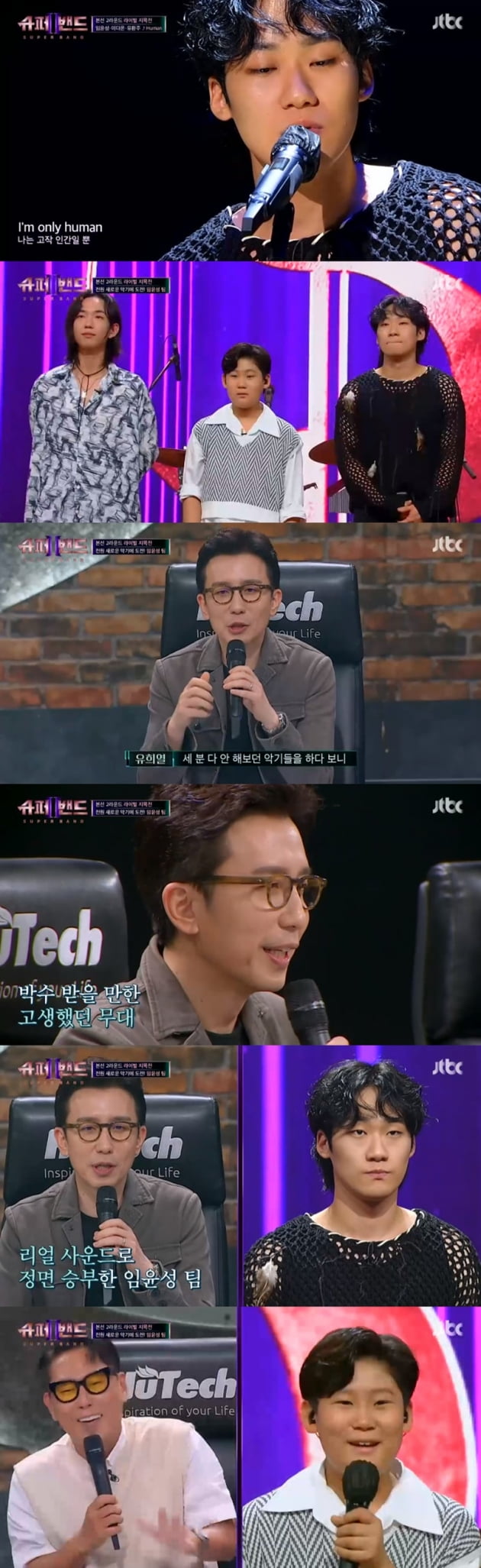 '슈퍼밴드2' / 사진 = JTBC 영상 캡처
