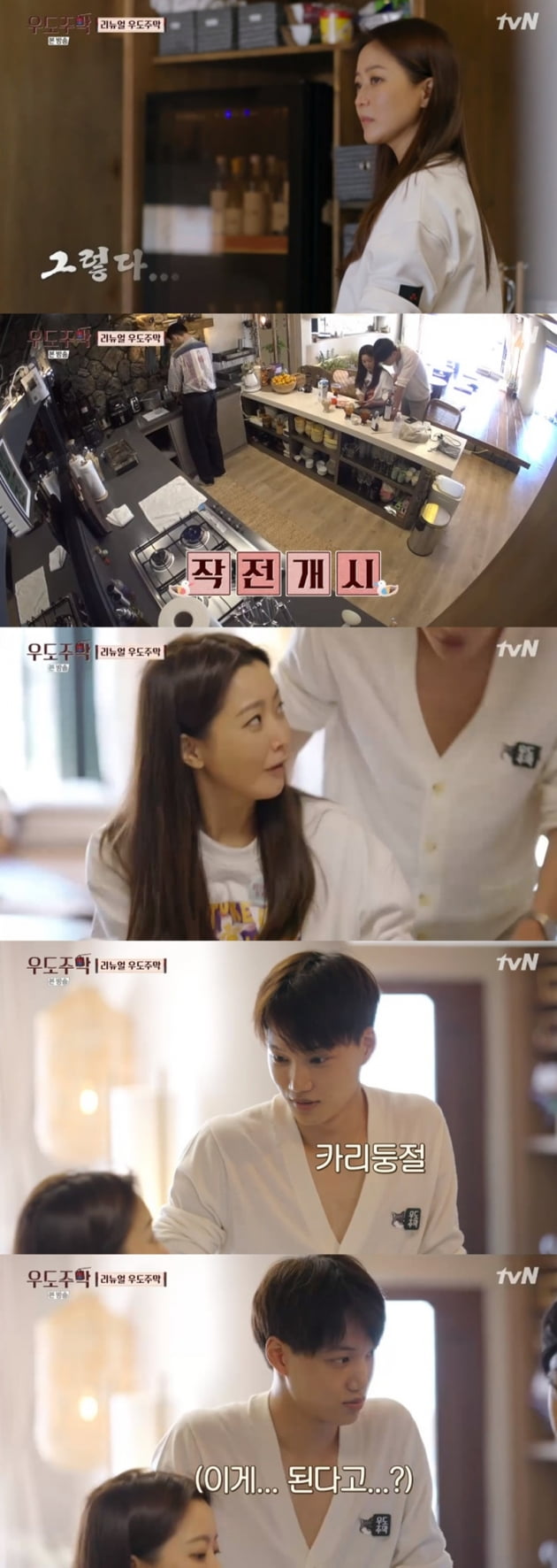'우도주막' / 사진 = tvN 영상 캡처