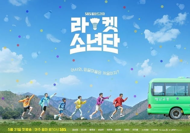 유아인, "오늘만 기다렸다고요 아나"...드라마 '라켓소년단' 결방이라니[TEN★]