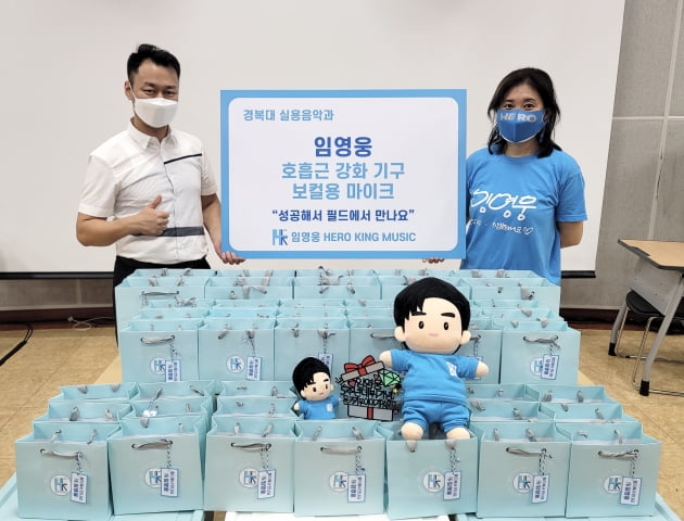임영웅 모교 찾은 팬들 호흡근 강화 기구 및 보컬용 마이크 등 600만원 상당 물품 기증