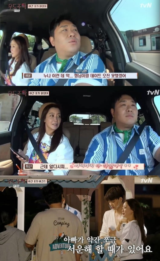 사진=tvN '우도주막' 방송 화면.