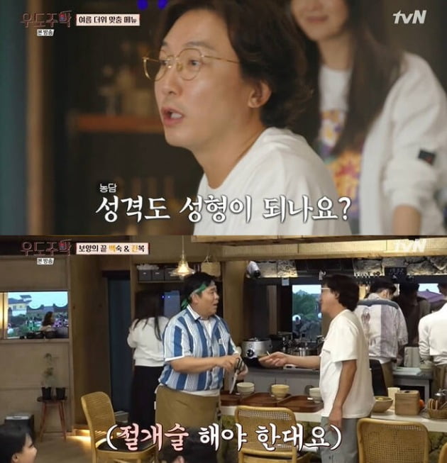 사진=tvN '우도주막' 방송 화면.