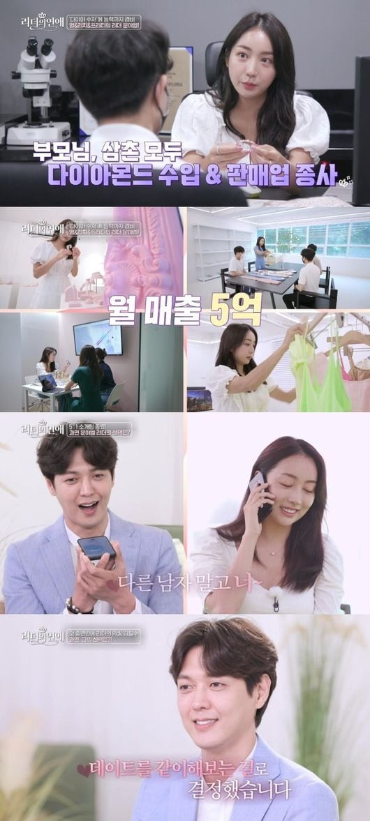 사진=IHQ '리더의 연애' 방송 화면.
