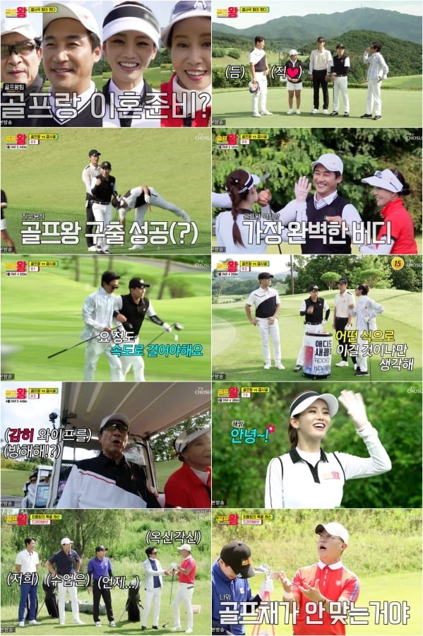 사진=TV조선 '골프왕' 방송 화면.