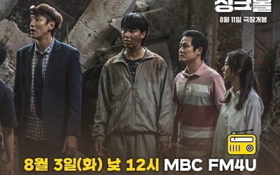 [공식] '싱크홀' 차승원X김성균X이광수X김혜준, '정희' 출격…초특급 케미 예고