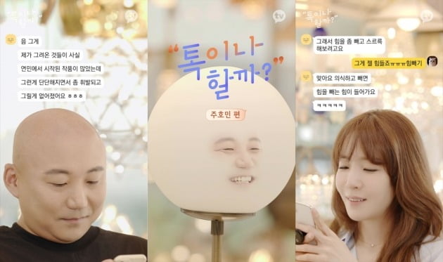 '톡이나할까'./사진제공=카카오TV