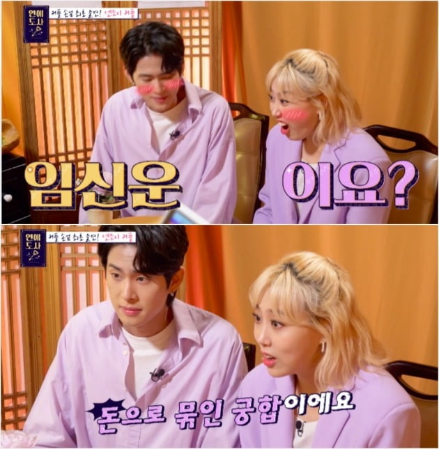 사진=SBS플러스, 체널S ‘연애도사’ 방송화면 캡처