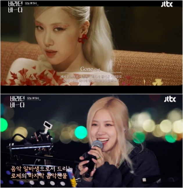 사진= JTBC '바라던 바다' 방송화면 캡처