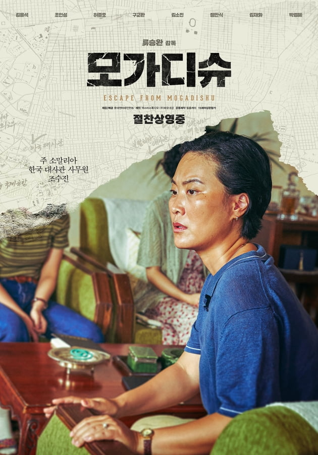 영화 '모가디슈' 포스터 / 사진제공=롯데엔터테인먼트