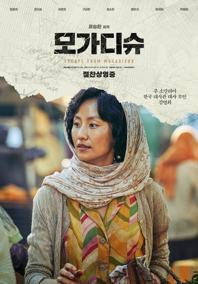 영화 '모가디슈' 포스터 / 사진제공=롯데엔터테인먼트