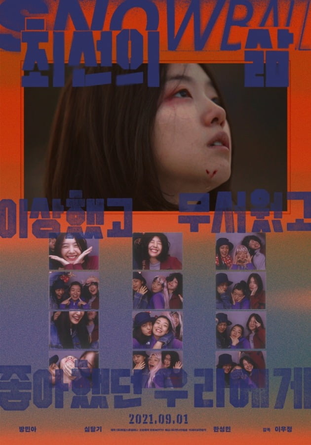영화 '최선의 삶' 티저 포스터 / 사진제공=엣나인필름